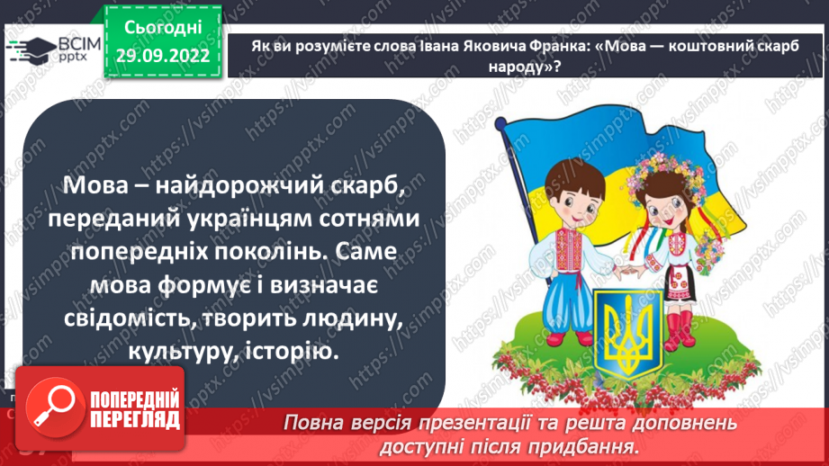 №07-8 - Повага до Батьківщини. Вияв поваги до звичаїв народів, які живуть в Україні.9