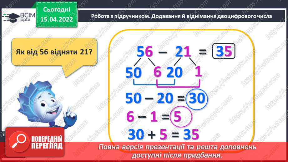 №125 - Додавання і віднімання в межах 100. Розв’язування і порів¬няння задач11 №125 - Додавання і віднімання в межах 100. Розв’язування і порів¬няння задач11