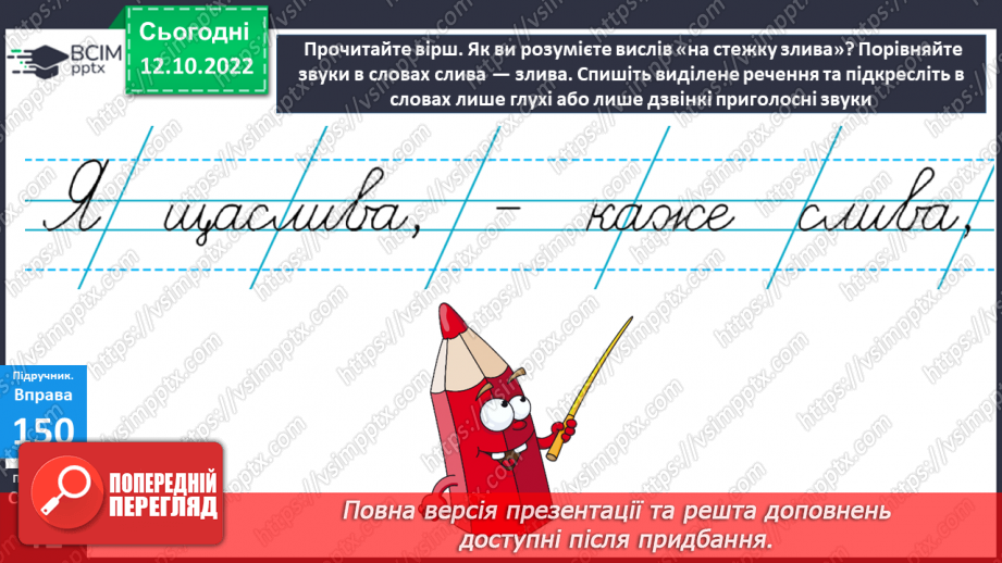 №035 - Дзвінкі та глухі приголосні звуки. Уявлення про дзвінкі та глухі приголосні. Дослідження мовних явищ.20