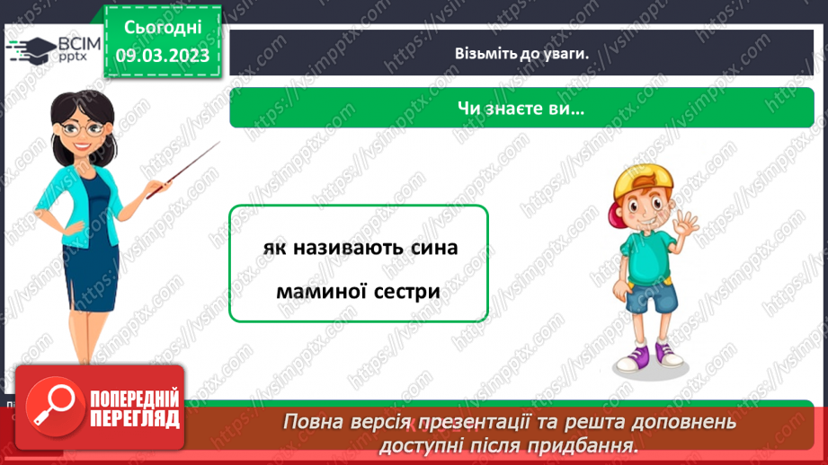 №0080 - Родинне дерево7 №0080 - Родинне дерево7