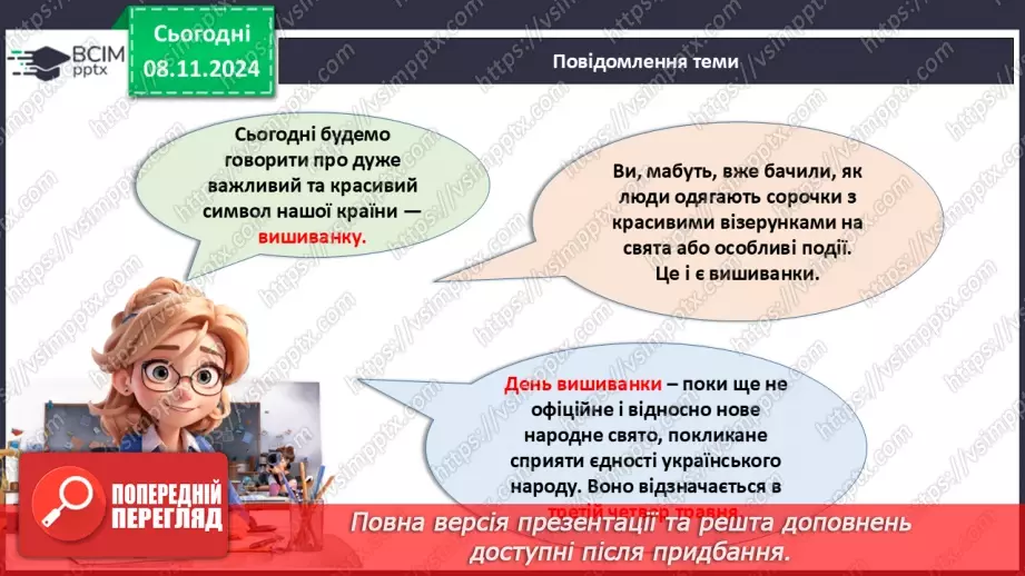 №35 - День вишиванки2