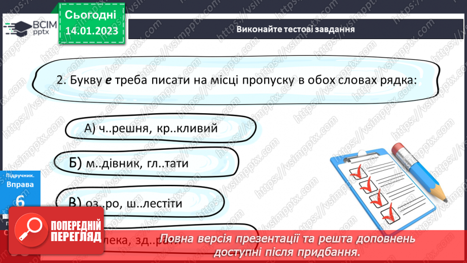 №075 - Тренувальні вправи. Орфограма. Орфографічна помилка.13