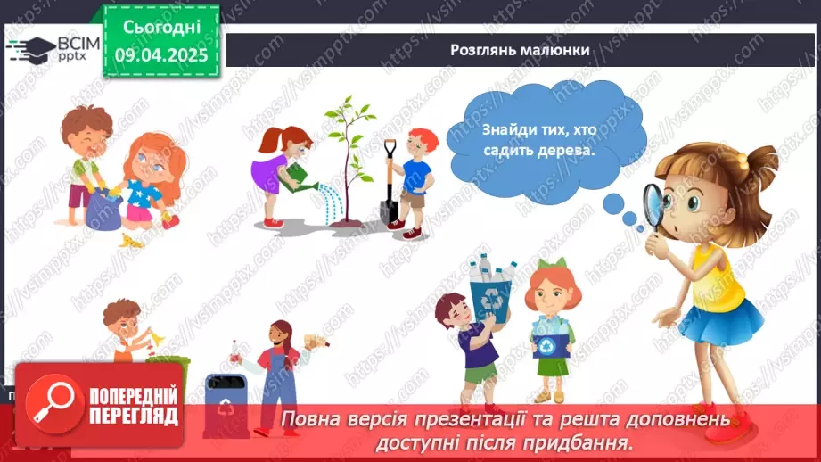 №090 - Як зменшити кількість сміття. День Землі.16 №090 - Як зменшити кількість сміття. День Землі.16