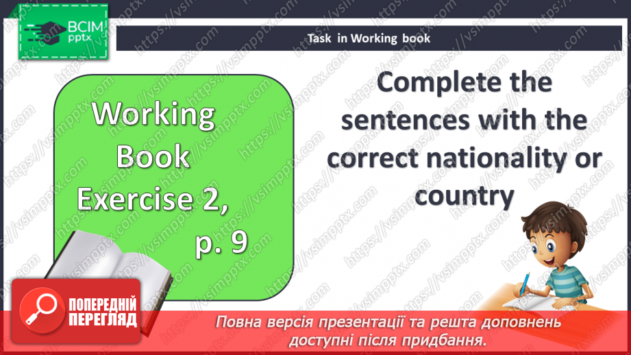 №007 - Країни та національності15