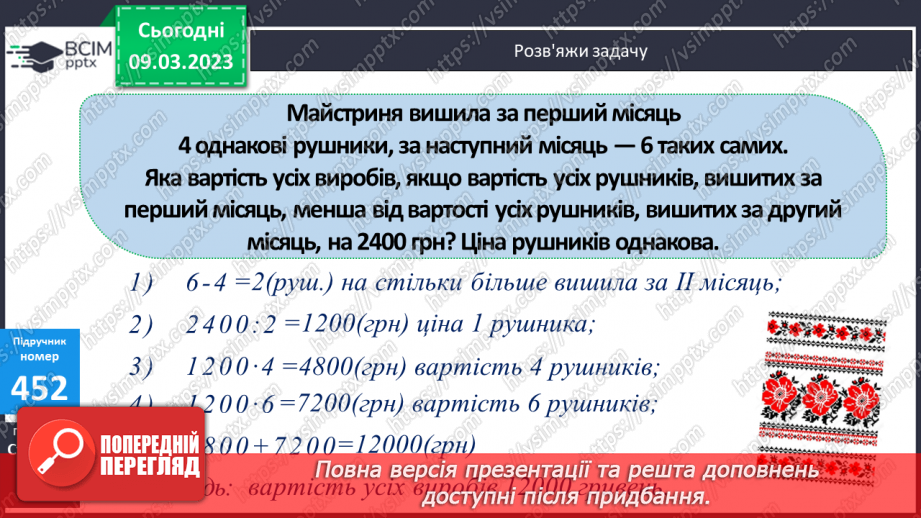 №135 - Закони і властивості арифметичних дій. Ділення на двоцифрове число.16 №135 - Закони і властивості арифметичних дій. Ділення на двоцифрове число.16