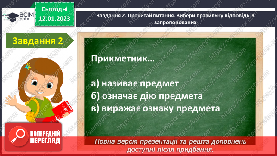 №067 - Діагностувальна робота. Робота з мовними одиницями «Прикметник»9