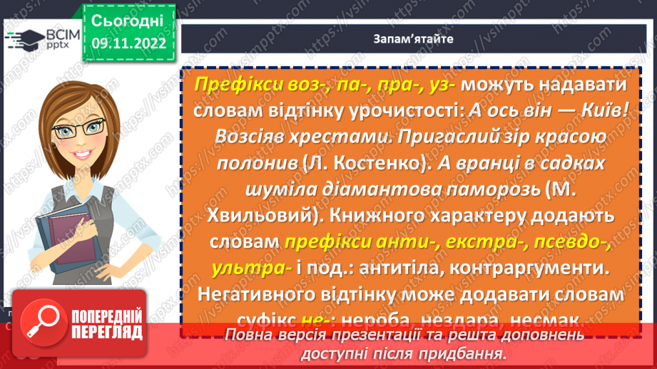 №041 - Тренувальні вправи.  Префікс.11