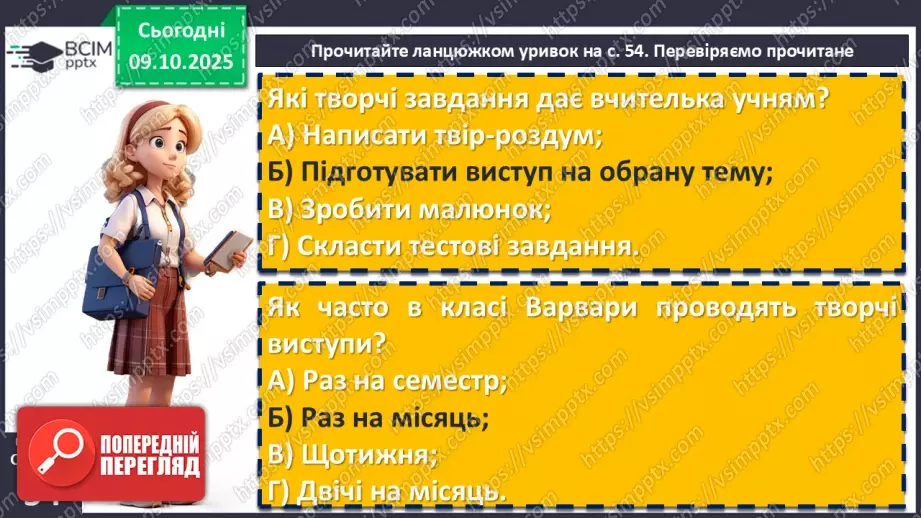 №16 - П/О. ГР1, ГР2, ГР3, ГР4.  Дзвінка Матіяш «Мене звати Варвара» (уривки). Актуальність біблійної теми у психологічній повісті11 №16 - П/О. ГР1, ГР2, ГР3, ГР4.  Дзвінка Матіяш «Мене звати Варвара» (уривки). Актуальність біблійної теми у психологічній повісті11