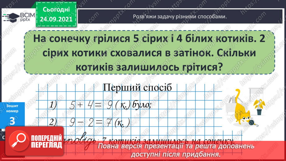 №024 - Дужки. Порядок виконання дій у виразах із дужками. Розв’язування задач20