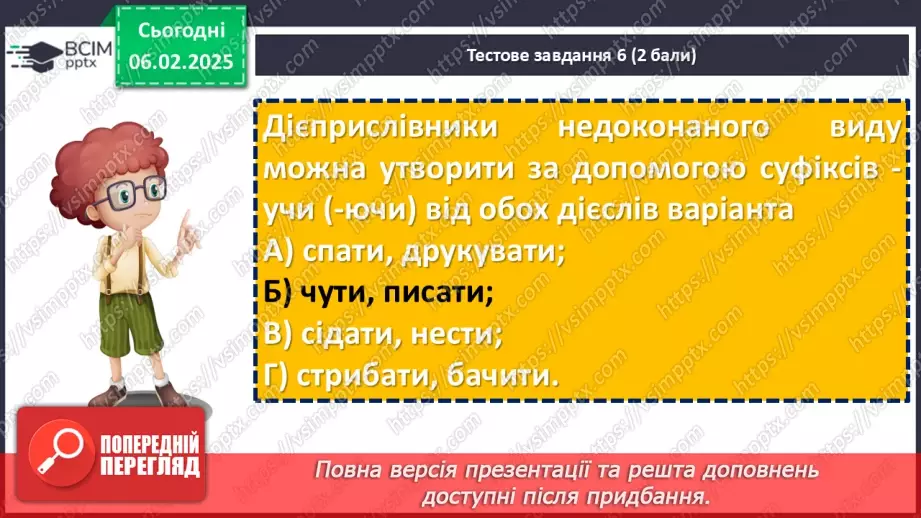 №065 - Діагностувальна робота №5 з теми «Дієприслівник» (тестові завдання та відкриті питання) + аудіювання23 №065 - Діагностувальна робота №5 з теми «Дієприслівник» (тестові завдання та відкриті питання) + аудіювання23