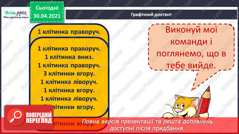 №105 - Способи обчислення периметра прямокутника. Дії з іменованими числами. Розв’язування задач11