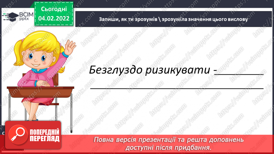 №077 - За В. Нестайком «Чи роблять так друзі?»20 №077 - За В. Нестайком «Чи роблять так друзі?»20
