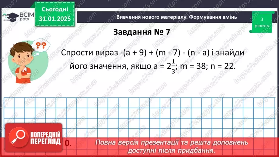 №103-104 - Систематизація знань32