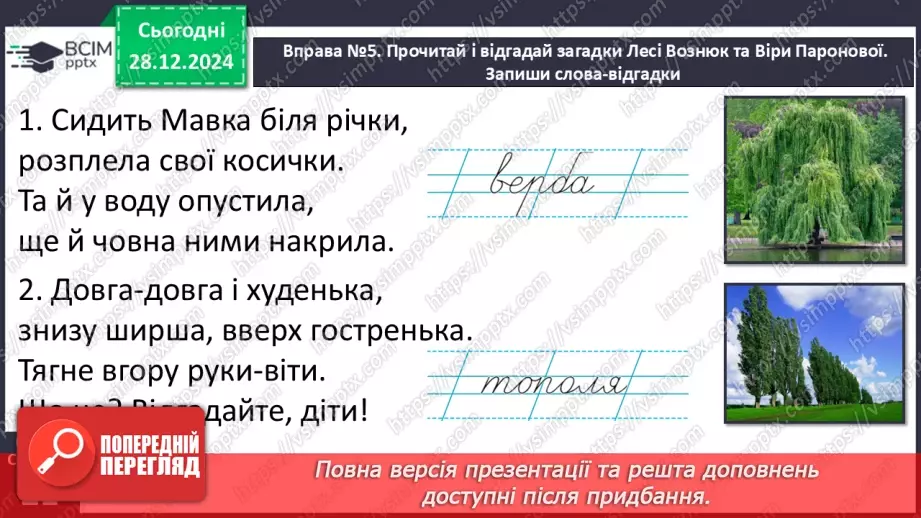 №072 - Іменники, прикметники, дієслова, чис­лівники і службові слова в мовленні.24