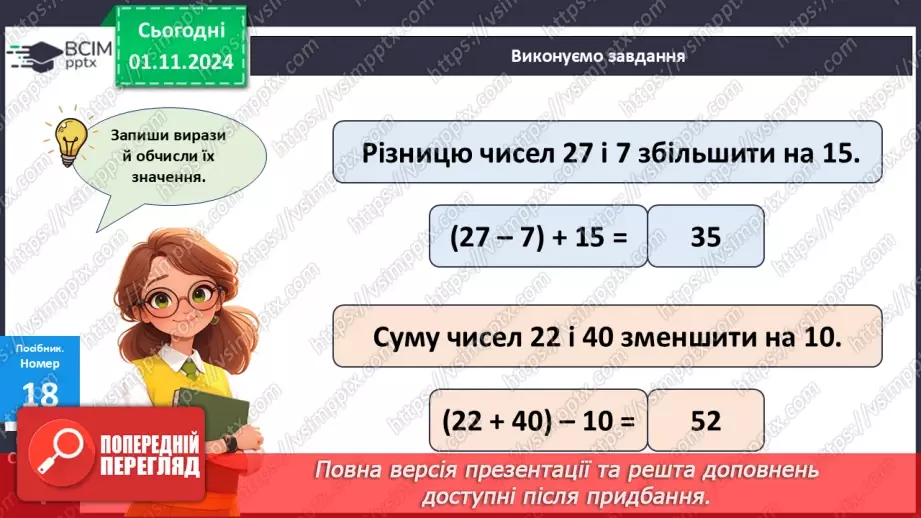 №043 - Календар осінніх місяців. Складання і обчислення виразів. Розв’язування задач.19