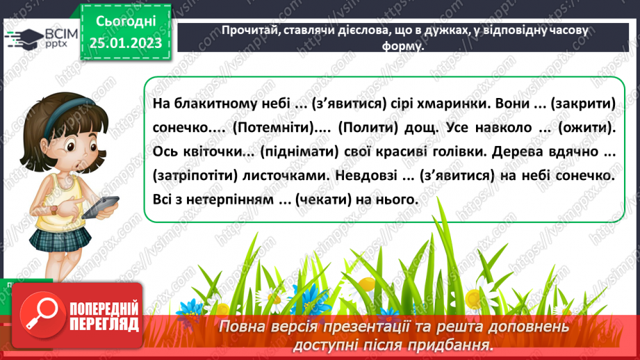 №075 - Уживання дієслів у відповідних часових формах16