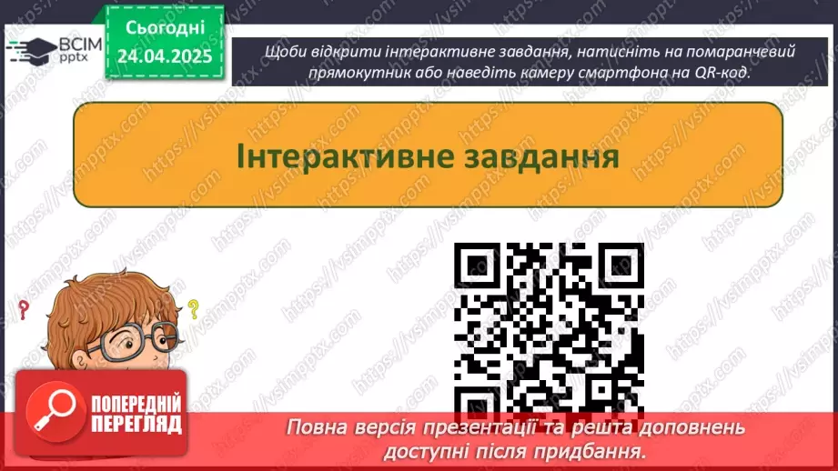 №52 - Інструктаж з БЖД. Систематизація та узагальнення знань18 №52 - Інструктаж з БЖД. Систематизація та узагальнення знань18