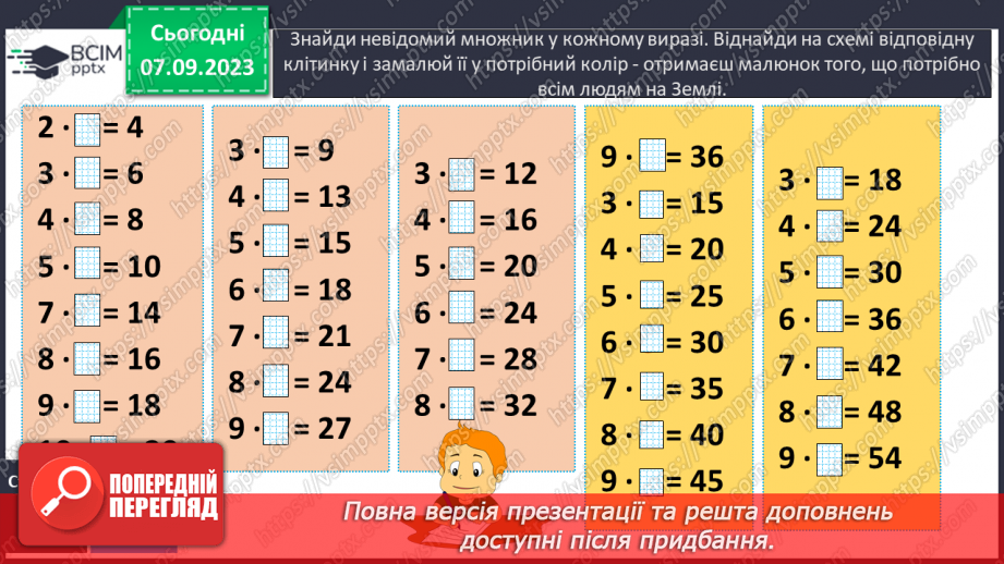 №011 - Таблиці множення чисел 8,9 і ділення на 8,9.20