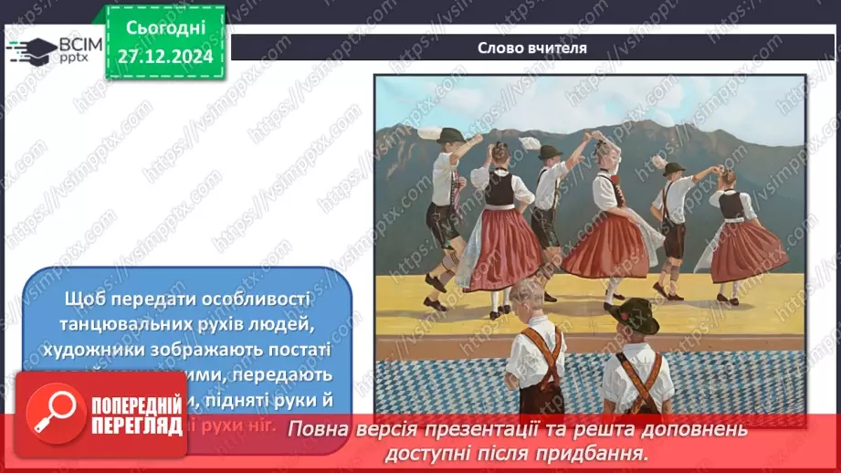 №018 - Танцювальні захоплення європейців8 №018 - Танцювальні захоплення європейців8