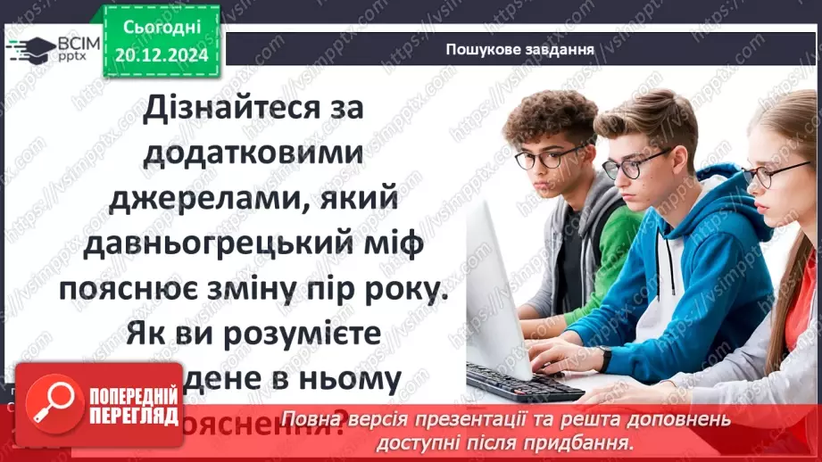 №33 - Поняття античної цивілізації. Періодизація історії античності17 №33 - Поняття античної цивілізації. Періодизація історії античності17