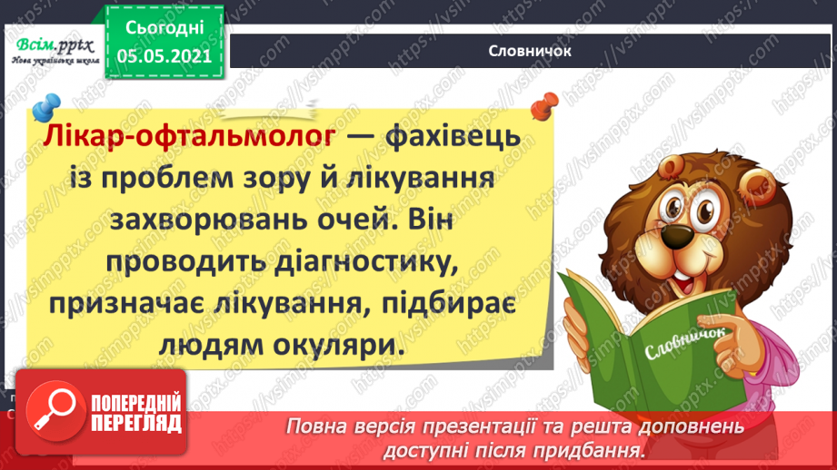 №080 - Навіщо потрібні окуляри?10