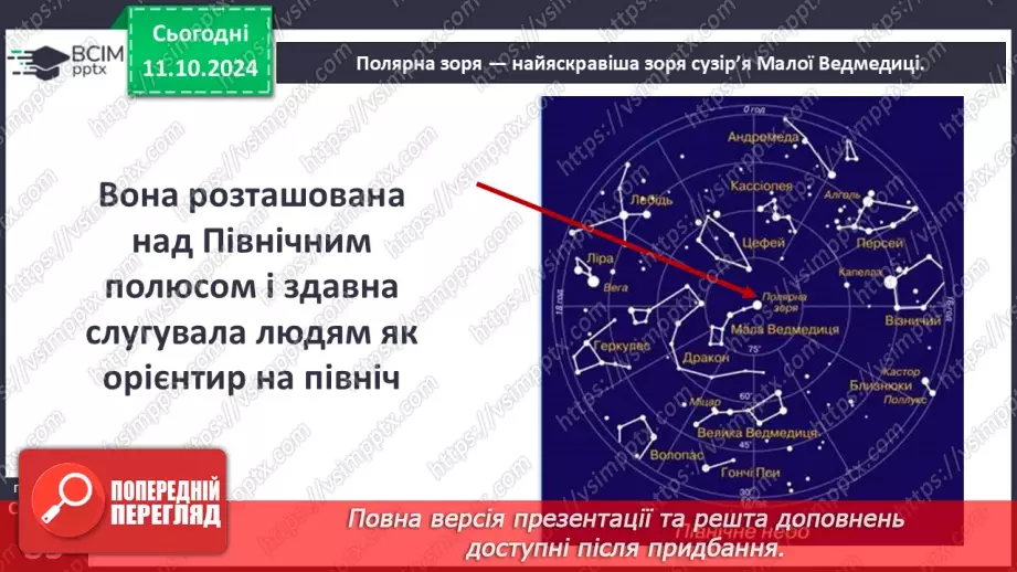№024 - Сузір’я.15