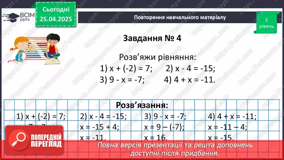 №156 - Додавання раціональних чисел23