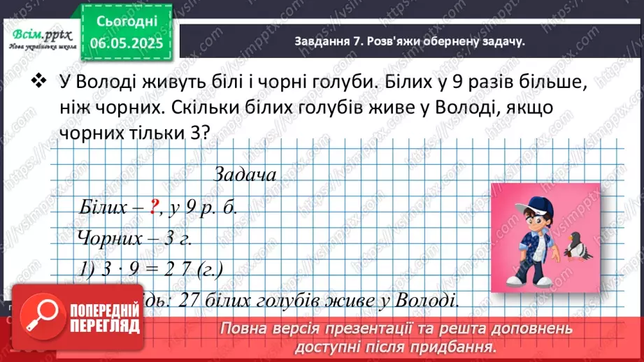 №133 - Вивчаємо кратне порівняння25 №133 - Вивчаємо кратне порівняння25