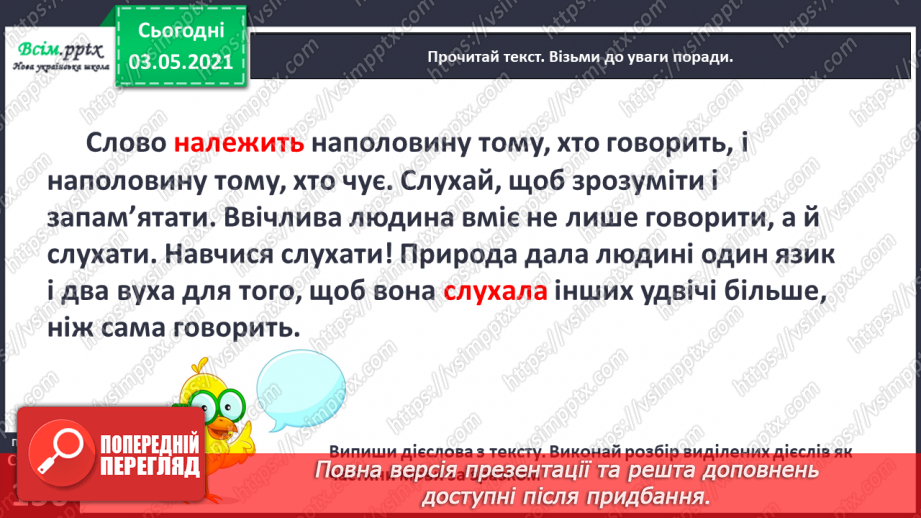 №116-118 - Узагальнюю знання про дієслово як частину мови. Розбір дієслова як частини мови. Діагностична робота.7