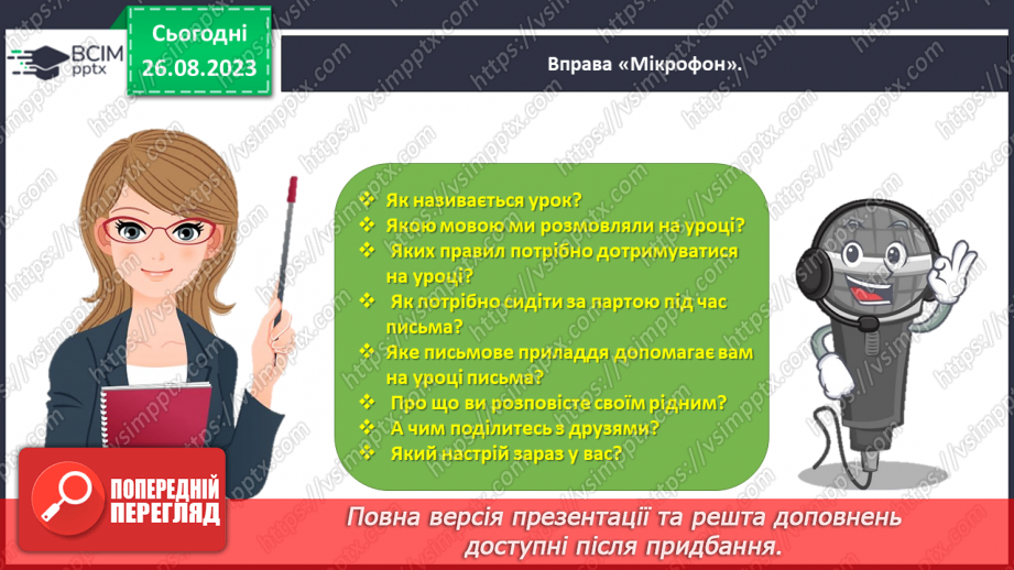 №002 - Письмове приладдя. Постава під час письма. Орієнтування на сторінці зошита (вгорі, посередині, внизу)25