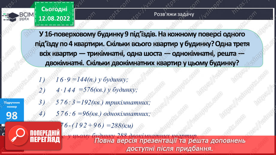 №009-10 - Обчислення значень виразів. Операції з грошима15