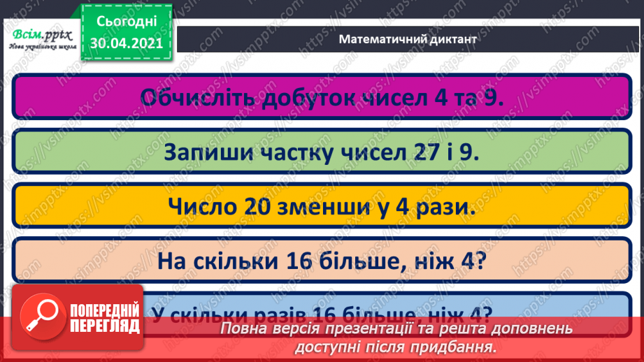 №126 - Календар весняних місяців. Складання і розв’язування задач11