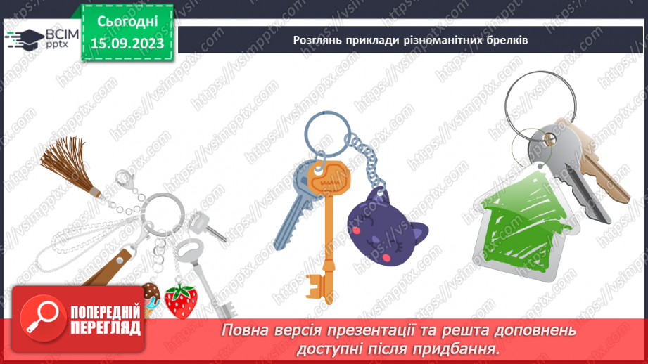 №08 - Проєктна робота «Виготовлення брелку».9