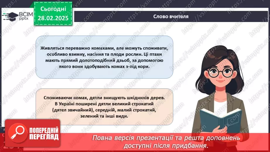 №65 - Різноманітність птахів.18