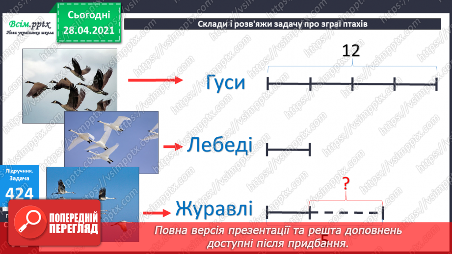 №046-47 - Повторення табличного множення та ділення. Складання і розв’язування задач вивчених видів.19 №046-47 - Повторення табличного множення та ділення. Складання і розв’язування задач вивчених видів.19