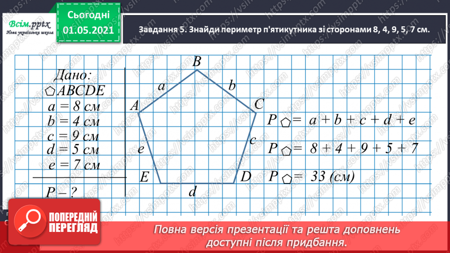 №033 - Складаємо і розв’язуємо прості рівняння34 №033 - Складаємо і розв’язуємо прості рівняння34