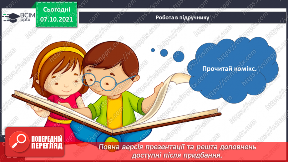 №024 - Про які факти можуть «розповісти» родинні реліквії? Комікс: «Як діяти з незнайомими предметами?»19 №024 - Про які факти можуть «розповісти» родинні реліквії? Комікс: «Як діяти з незнайомими предметами?»19