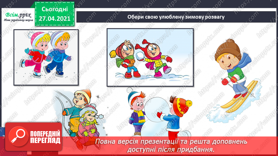 №046 - На які свята чекають узимку?26