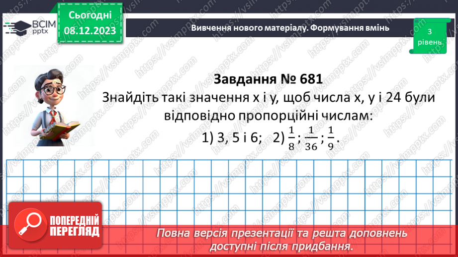 №073 - Поділ числа у даному відношенні.13