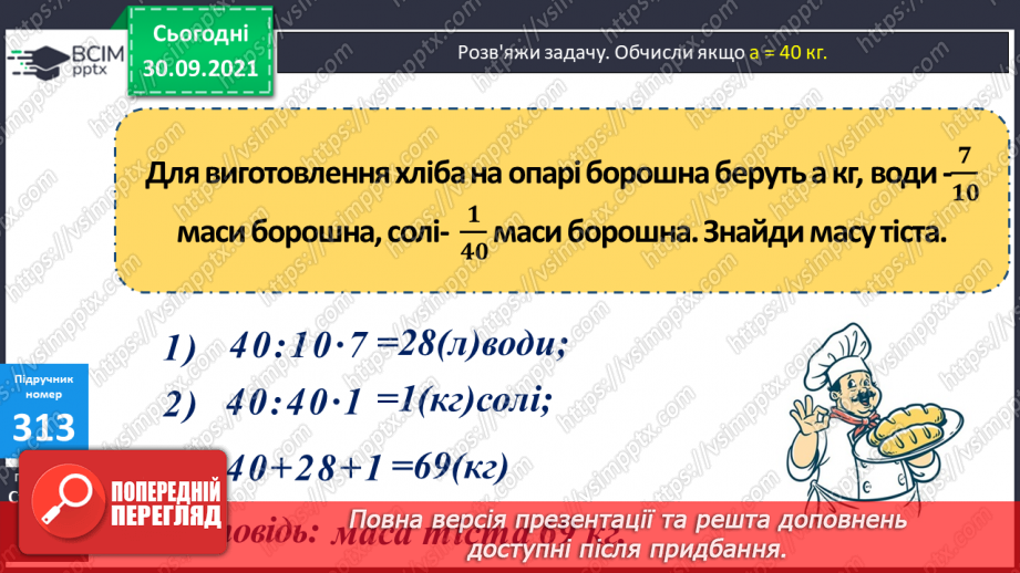 №031-33 - Розв’язування задач з дробами та буквеними даними. Розв’язування рівняння на 2 дії.   Побудова квадрату10 №031-33 - Розв’язування задач з дробами та буквеними даними. Розв’язування рівняння на 2 дії.   Побудова квадрату10
