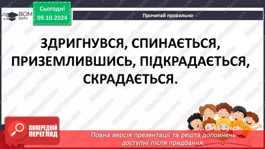 №030 - Осінні настрої. Осінь тривожна, таємнича і задумлива. Л. Костенко «Березовий листочок».19