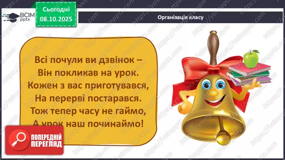 №08 - Основні поняття: регістр СМ: Сен-Санс «Персонажі з довгими вухами»1 №08 - Основні поняття: регістр СМ: Сен-Санс «Персонажі з довгими вухами»1