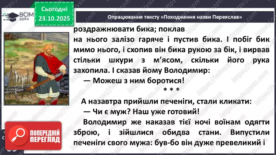 №038 - Народна легенда. «Походження назви Переяслав» (легенда) (с.68-70).16 №038 - Народна легенда. «Походження назви Переяслав» (легенда) (с.68-70).16