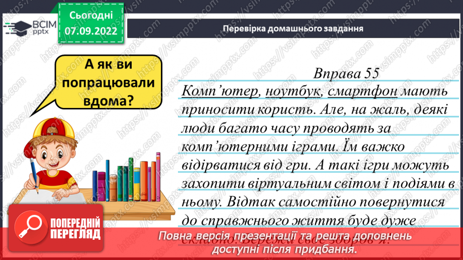 №013 - Підсумок за темою «Значення слова». Діагностувальна  робота. Діалог3 №013 - Підсумок за темою «Значення слова». Діагностувальна  робота. Діалог3