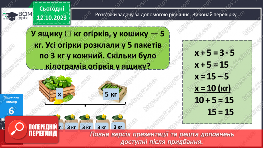 №037 - Рівняння виду х+ 23 = 4 ٠617