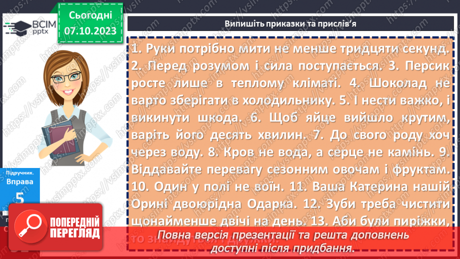 №028 - Джерела українських фразеологізмів12