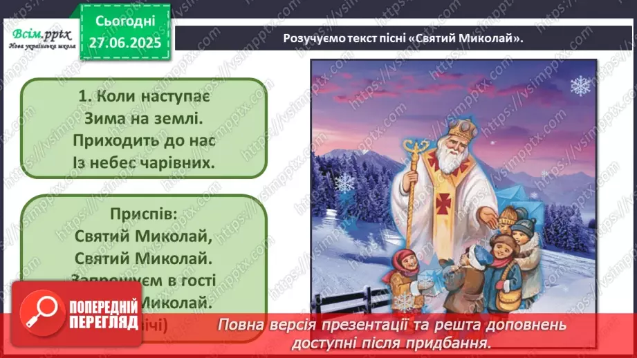 №11 - Приходить Святий Миколай19 №11 - Приходить Святий Миколай19