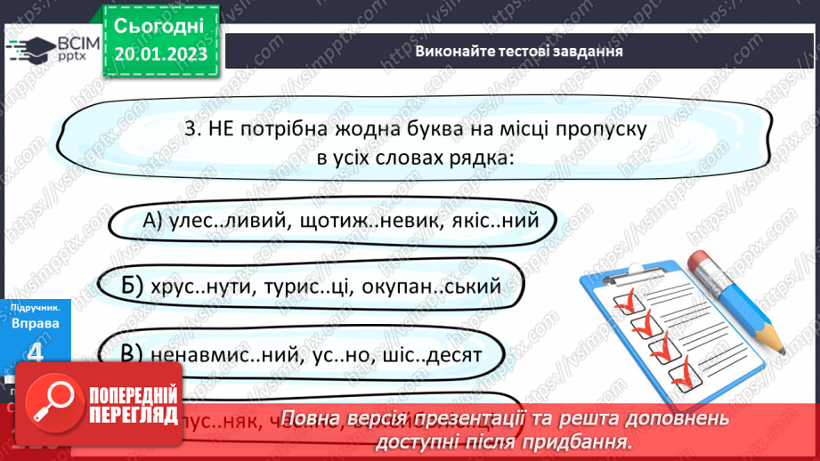 №080 - Спрощення в групах приголосних.23 №080 - Спрощення в групах приголосних.23