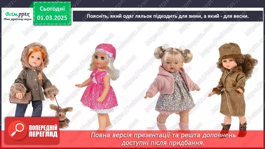 №25 - Пори року зустрічаються6 №25 - Пори року зустрічаються6