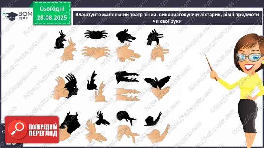 №006 - Досліджуємо властивості об’єктів. Етапи дослідження. «Сонячний зайчик»19 №006 - Досліджуємо властивості об’єктів. Етапи дослідження. «Сонячний зайчик»19
